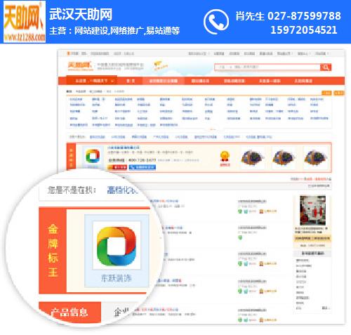 武漢天助網 網絡推廣是做什么的 網絡推廣