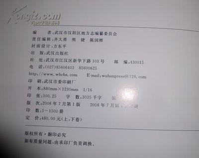 【圖】漢陽區志(全二卷)_價格:138.00_網上書店網站_孔夫子舊書網