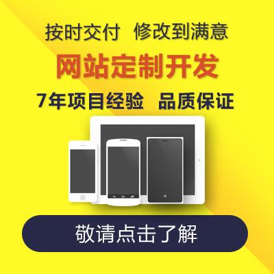 武漢 網(wǎng)站定制開發(fā)服務(wù)精選