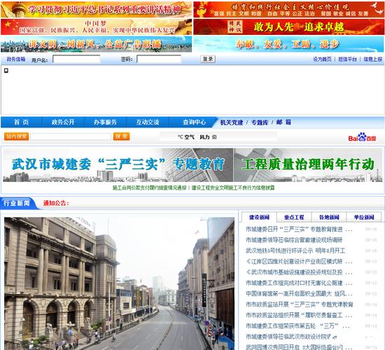 武漢建設(shè)網(wǎng)