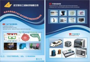 供應(yīng)武漢手板模型抄逆向工程數(shù)繪圖快速成型畢業(yè)設(shè)計(jì)_橡膠塑料