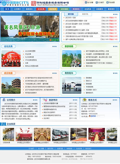 武漢網(wǎng)站設計項目 華利德商務有限公司網(wǎng)站建成開通