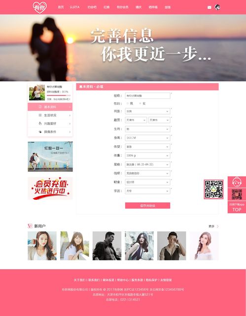 誠筑說 天津UI設計培訓學員原創(chuàng)web頁面婚戀網(wǎng)站作品 有你 注冊個人信息 基本資料 拷貝 誠筑說 天津UI設計培訓學員原創(chuàng)web頁面婚戀網(wǎng)站作品 有你