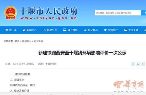 西安至十堰高鐵環評公示 建成后去武漢僅需兩個多小時