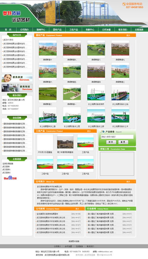 武漢網站建設項目 武漢奧特拓展運動器材網站開通