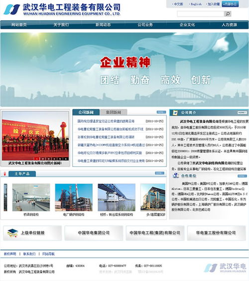武漢網(wǎng)站建設(shè)項(xiàng)目 武漢華電工程裝備網(wǎng)站建成開(kāi)通