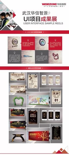 武漢華信智原UI設計項目成果展
