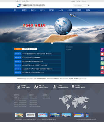 武重集團 網站設計及制作