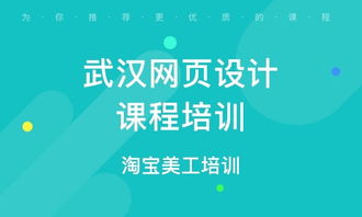 武漢網(wǎng)頁設(shè)計課程培訓(xùn)