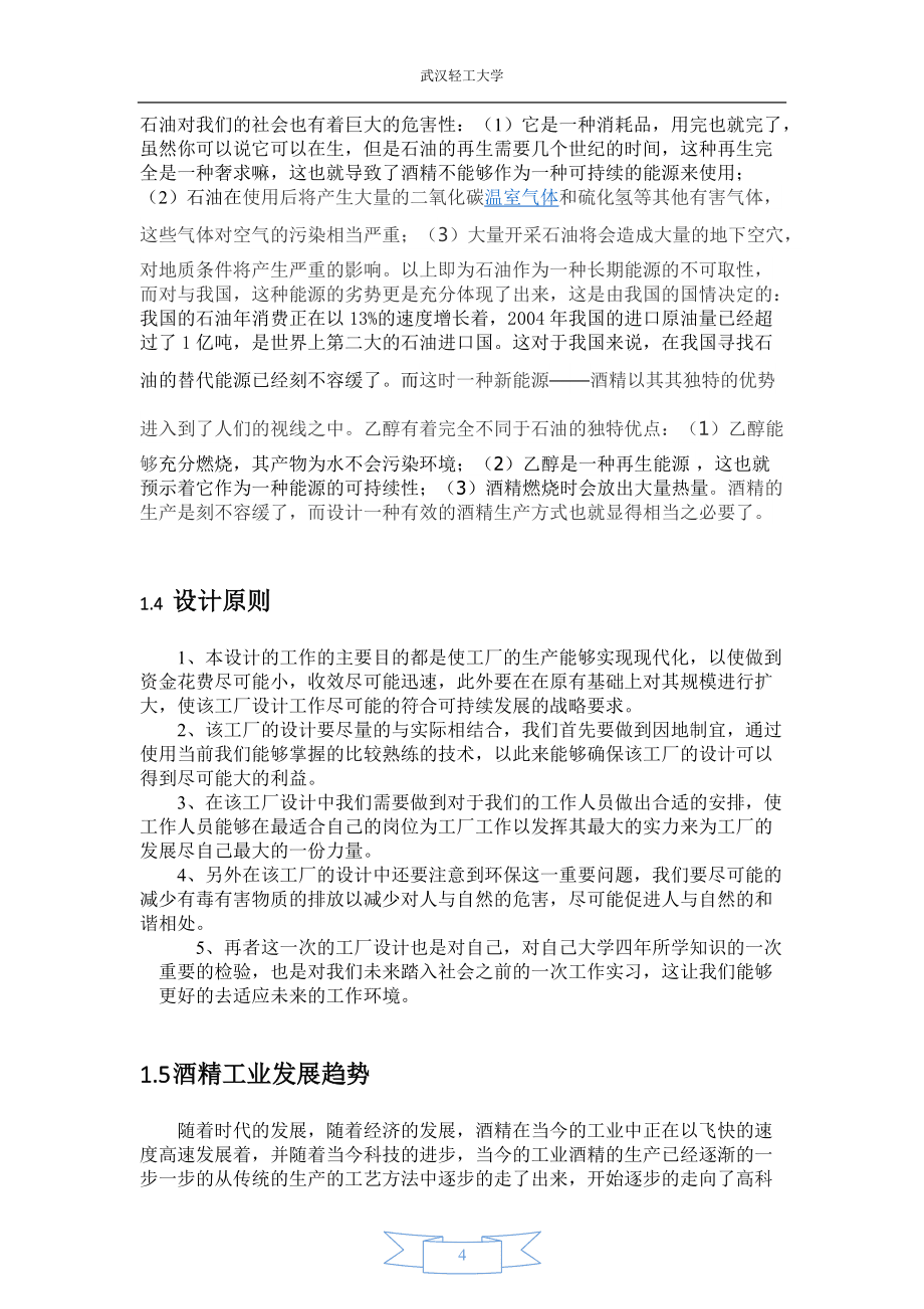 年產(chǎn)10萬(wàn)噸的木薯酒精發(fā)酵工廠設(shè)計(jì)(自動(dòng)保存的)