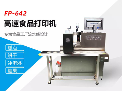 關(guān)于食品廠怎么沖銷量,我們研發(fā)了這款高速彩色食品打印機!