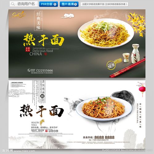 熱干面設(shè)計圖__海報設(shè)計_廣告設(shè)計_設(shè)計圖庫_昵圖網(wǎng)