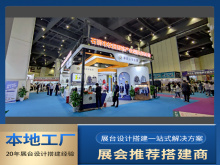 武漢展會設計公司