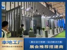 武漢展臺(tái)搭建