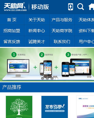 網站建設-企盟天助-營銷網站建設
